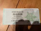 百貨店商品券（チケット・金券）の商品画像 - 査定依頼日：2025年3月5日 - 最高査定価格：8,500円