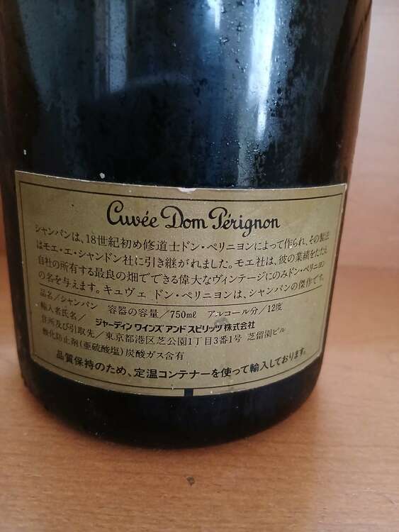 シャンパン ドン・ペリニヨン （お酒）の商品画像 - 査定依頼日：2025年4月7日 - 最高査定価格：20,000円