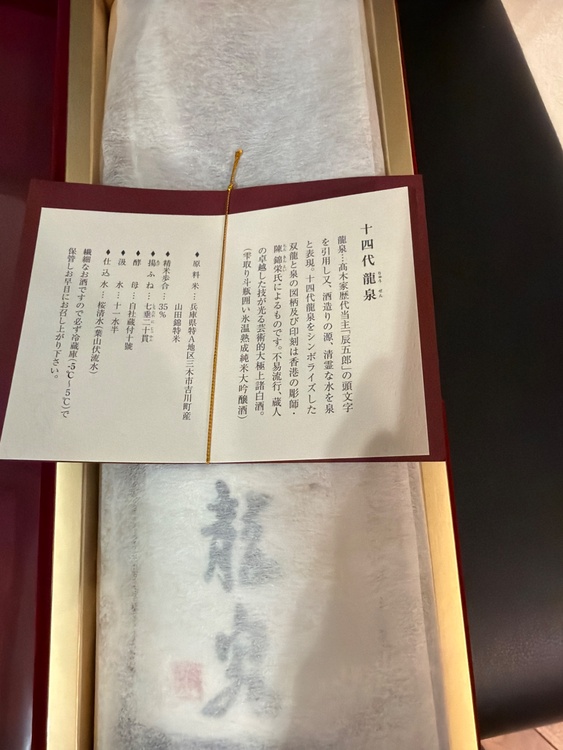 龍泉（お酒）の商品画像 - 査定依頼日：2026年10月13日 - 最高査定価格：200,000円