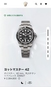 チタン（高級時計）の商品画像 - 査定依頼日：2026年8月29日 - 最高査定価格：3,940,000円