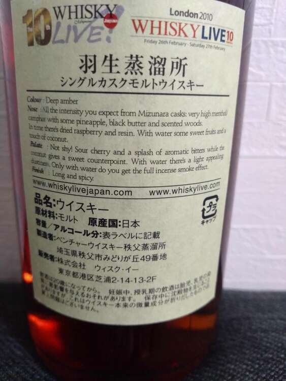 羽生蒸溜所18年（お酒）の商品画像 - 査定依頼日：2025年3月8日 - 最高査定価格：260,000円
