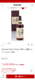 ウイスキー サントリー山崎 （お酒）の商品画像 - 査定依頼日：2025年10月28日 - 最高査定価格：520,000円