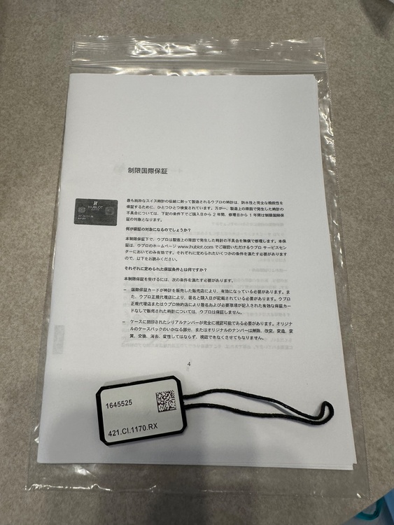 ウブロ ビックバン（高級時計）の商品画像 - 査定依頼日：2026年8月19日 - 最高査定価格：1,600,000円