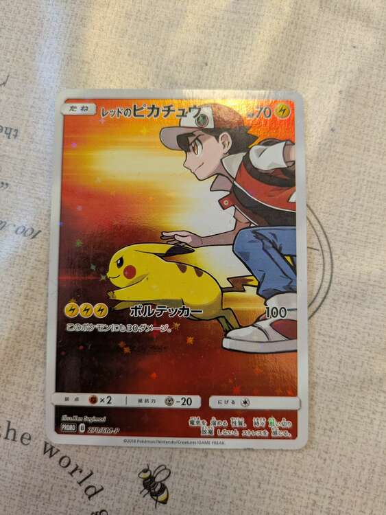 ポケモンカード レッドのピカチュウ（トレカ）の商品画像 - 査定依頼日：2025年5月31日 - 最高査定価格：10,000円