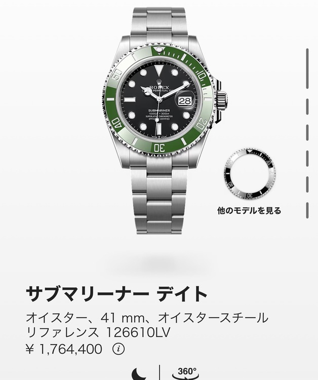 ロレックス（高級時計）の商品画像 - 査定依頼日：2026年1月20日 - 最高査定価格：2,700,000円