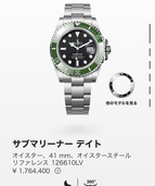 ロレックス（高級時計）の商品画像 - 査定依頼日：2026年1月20日 - 最高査定価格：2,700,000円