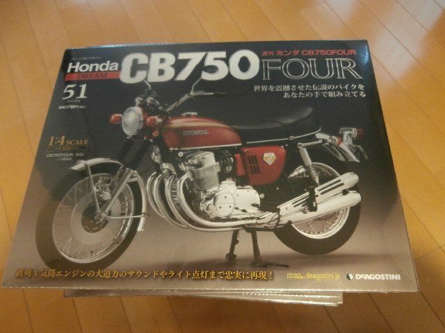 デアゴステーニ　HONDA　CB750FOUR（その他のおもちゃ）の商品画像 - 査定依頼日：2026年6月9日 - 最高査定価格：3,000円