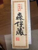 森伊蔵（お酒）の商品画像 - 査定依頼日：2025年4月10日 - 最高査定価格：8,500円