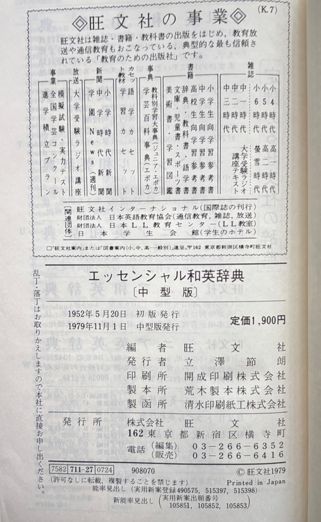 和英辞典（古本）の商品画像 - 査定依頼日：2026年1月21日 - 最高査定価格：1,000円