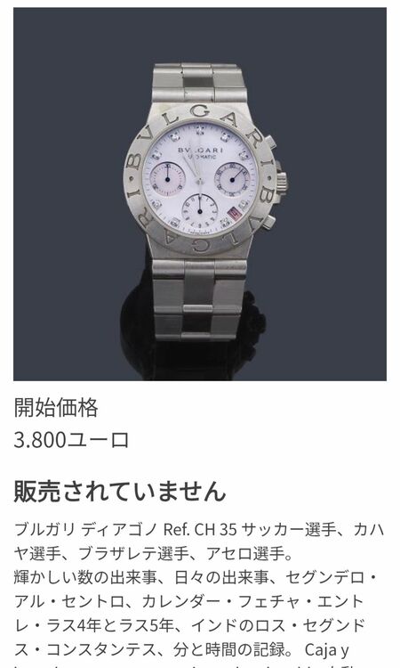 ディアゴノオートマチック　ダイヤモンド　クロノグラフ（高級時計）の商品画像 - 査定依頼日：2025年10月28日 - 最高査定価格：182,000円