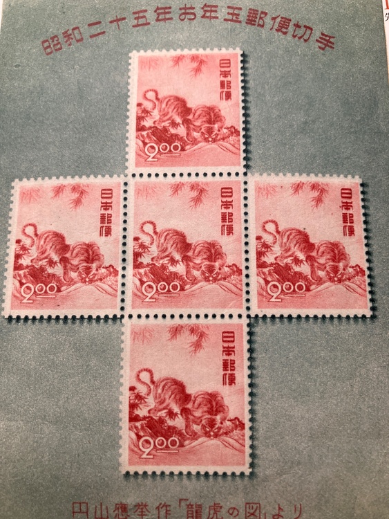 昭和25年お年玉郵便切手（切手）の商品画像 - 査定依頼日：2026年10月9日 - 最高査定価格：100,000円