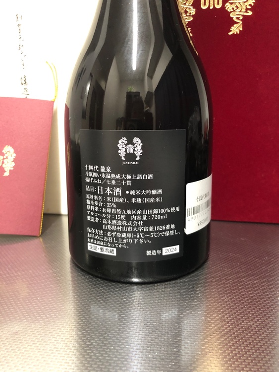 龍泉（お酒）の商品画像 - 査定依頼日：2026年3月25日 - 最高査定価格：100,000円