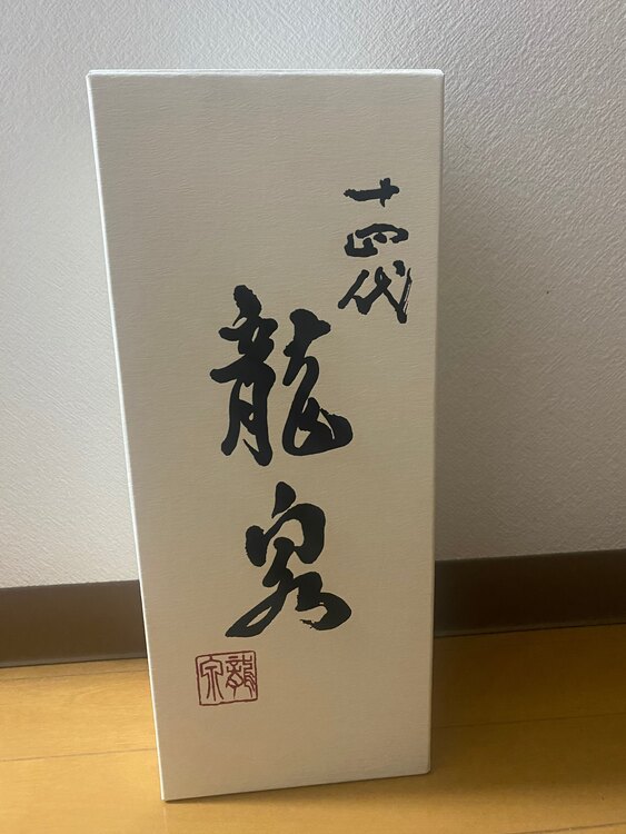 十四代　龍泉（お酒）の商品画像 - 査定依頼日：2024年1月9日 - 最高査定価格：232,000円