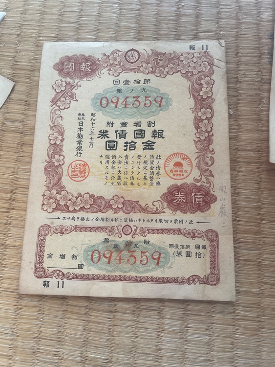 債券（金・貴金属）の商品画像 - 査定依頼日：2025年7月23日