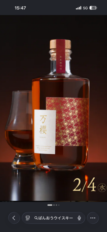 ウイスキー ウイスキー(その他) （お酒）の商品画像 - 査定依頼日：2026年5月6日 - 最高査定価格：2,500円
