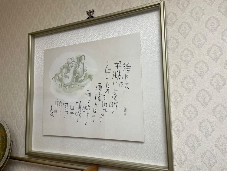 榊莫山さんの書画（美術品・骨董品）の商品画像 - 査定依頼日：2026年2月25日 - 最高査定価格：110,000円