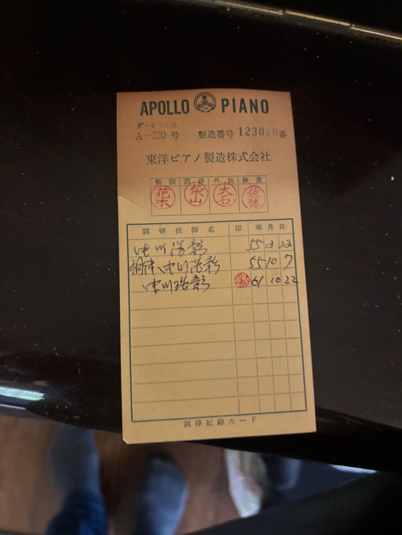 アポロピアノ A-330 （ピアノ・楽器・PA機材）の商品画像 - 査定依頼日：2026年5月16日 - 最高査定価格：20,000円