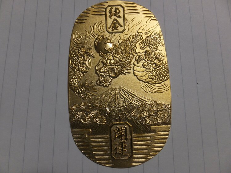 開運富士に龍小判　光則 50g  純金製　証明書　造幣局の検定マーク入り（金・貴金属）の商品画像 - 査定依頼日：2026年1月26日 - 最高査定価格：1,334,500円