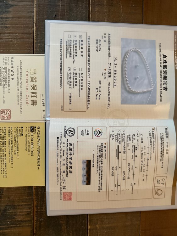 アコヤ真珠　真珠鑑別鑑定書つき　（宝石）の商品画像 - 査定依頼日：2023年6月22日 - 最高査定価格：50,000円