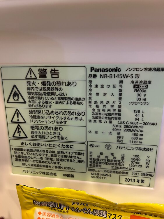 Panasonic NR-B145W-S形（家電）の商品画像 - 査定依頼日：2025年1月9日 - 最高査定価格：10円