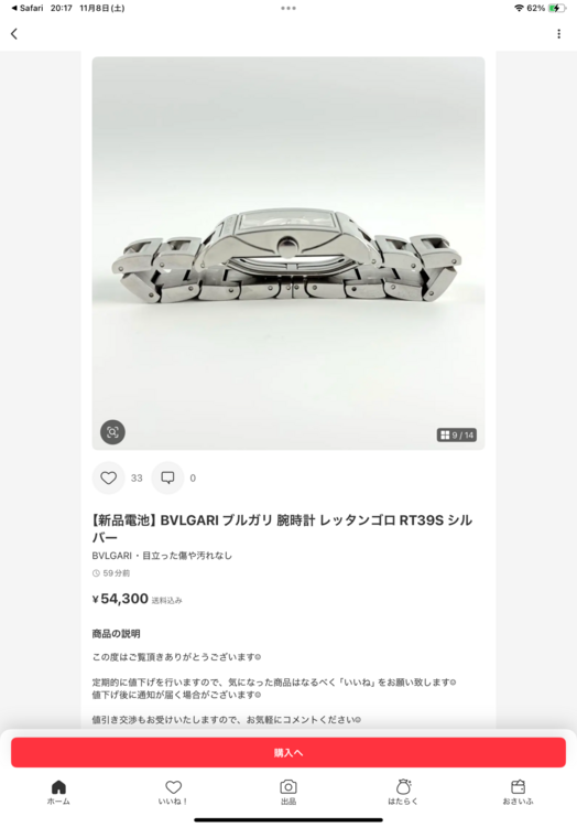 ブルガリ その他 RT39（高級時計）の商品画像 - 査定依頼日：2025年11月8日 - 最高査定価格：95,000円