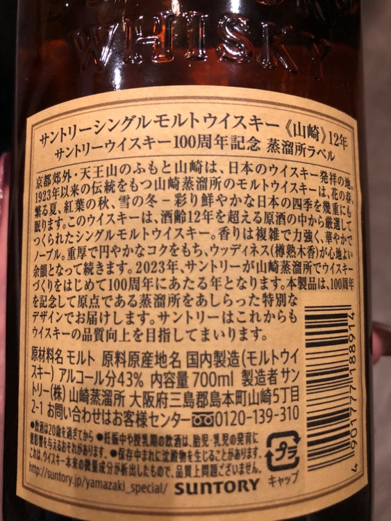 ウイスキー サントリー山崎（お酒）の商品画像 - 査定依頼日：2026年6月23日 - 最高査定価格：21,500円
