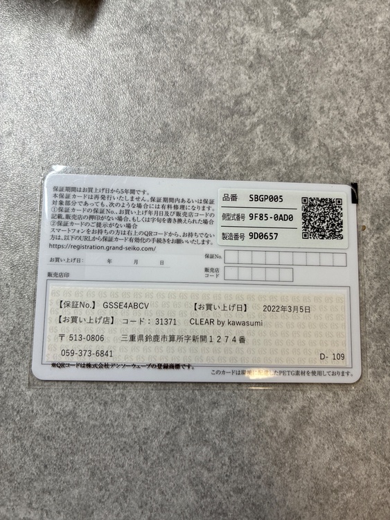 セイコー グランドセイコー（高級時計）の商品画像 - 査定依頼日：2026年5月27日 - 最高査定価格：300,000円
