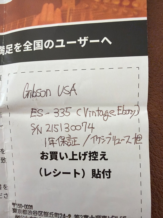 ES335（ピアノ・楽器・PA機材）の商品画像 - 査定依頼日：2026年7月4日 - 最高査定価格：600,000円
