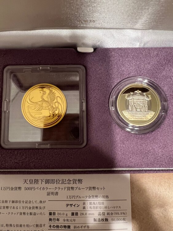 天皇陛下御即位記念硬貨（金・貴金属）の商品画像 - 査定依頼日：2025年5月21日 - 最高査定価格：328,000円