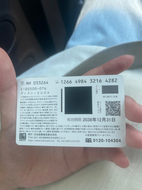 図書カードNEXT（チケット・金券）の商品画像 - 査定依頼日：2025年8月25日 - 最高査定価格：350円