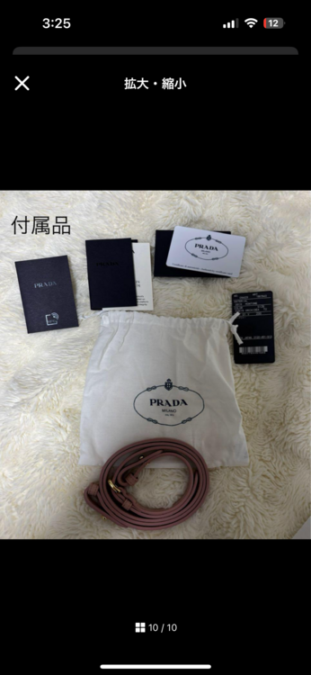 プラダ トライアングル ファー 2WAYショルダーバッグ（ブランドバッグ）の商品画像 - 査定依頼日：2025年4月23日 - 最高査定価格：160,000円