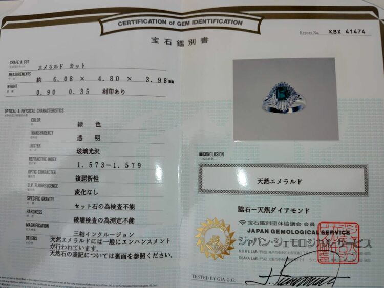 鑑定書を参照してください。　未使用品となります（宝石）の商品画像 - 査定依頼日：2025年11月12日 - 最高査定価格：200,000円