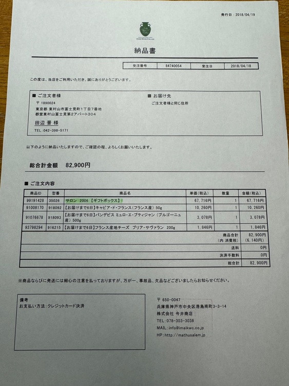 サロン2006 ブラン ド ブラン（お酒）の商品画像 - 査定依頼日：2025年8月24日 - 最高査定価格：110,000円