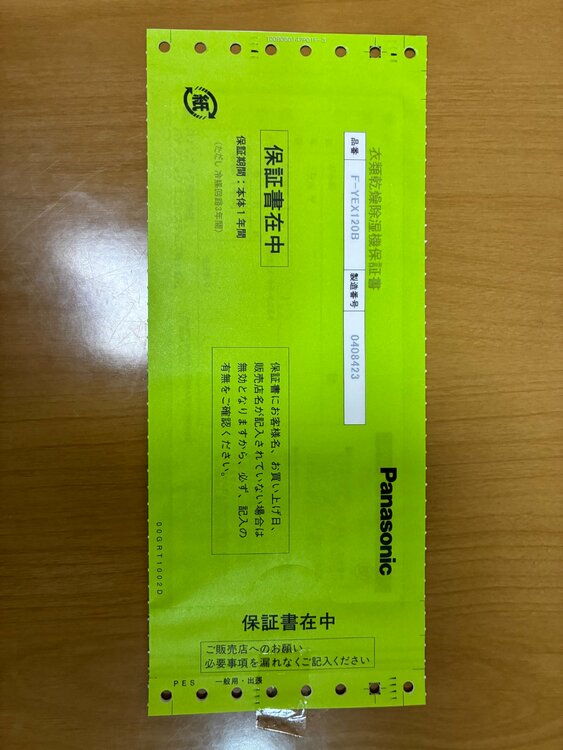 衣類乾燥除湿機（家電）の商品画像 - 査定依頼日：2026年7月17日 - 最高査定価格：23,000円