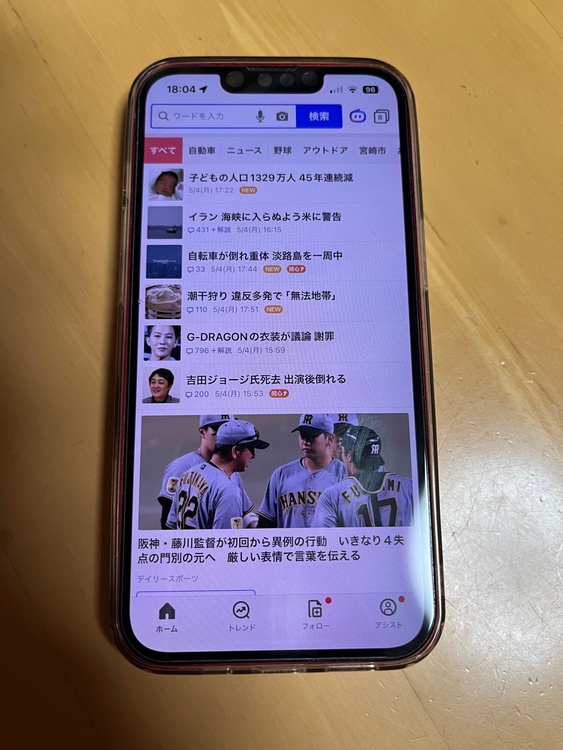 iPhone 13 256GB SIMフリー（スマホ）の商品画像 - 査定依頼日：2026年5月4日 - 最高査定価格：38,000円