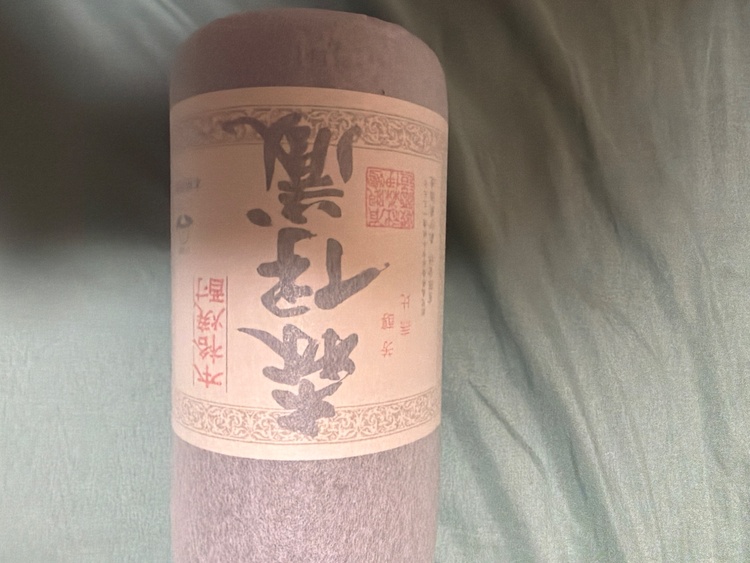 焼酎 森伊蔵 （お酒）の商品画像 - 査定依頼日：2026年2月3日 - 最高査定価格：12,000円