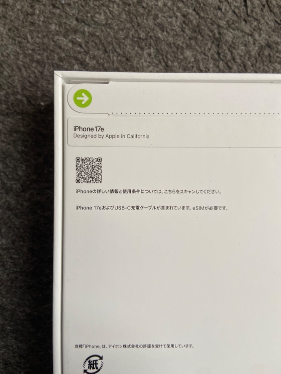 iPhone 17e 256GB SIMフリー（スマホ）の商品画像 - 査定依頼日：2026年5月8日 - 最高査定価格：74,100円