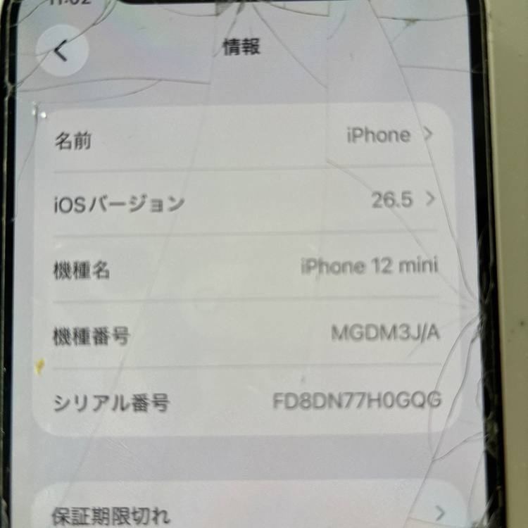 iPhone iPhone 12 mini 128GB SIMフリー（スマホ）の商品画像 - 査定依頼日：2026年7月7日 - 最高査定価格：18,000円