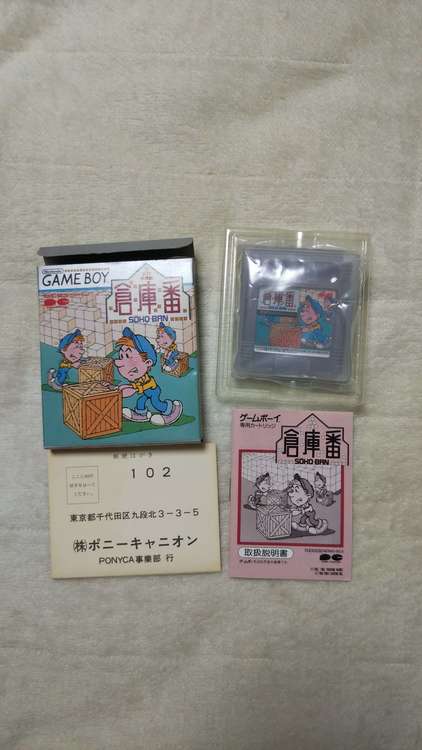 ゲームボーイソフト　倉庫番（ゲーム機本体・ゲームソフト）の商品画像 - 査定依頼日：2023年11月6日 - 最高査定価格：40,000円