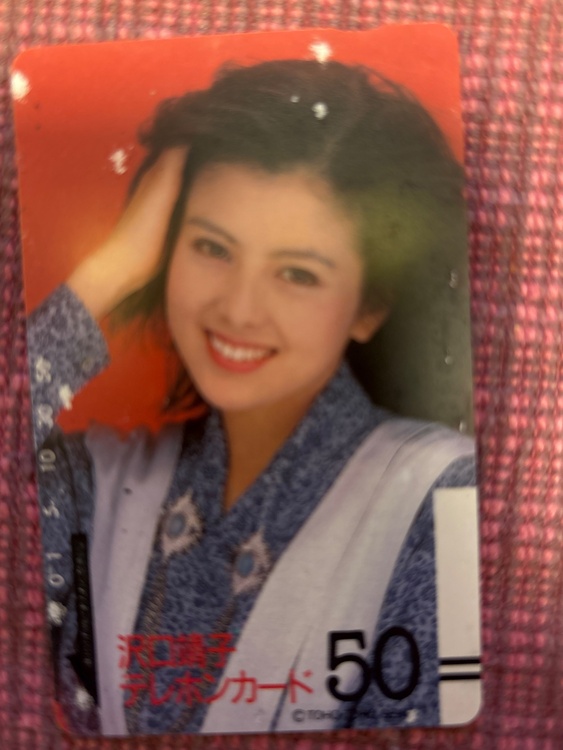 沢口靖子　未使用テレカ （チケット・金券）の商品画像 - 査定依頼日：2026年3月15日 - 最高査定価格：300円