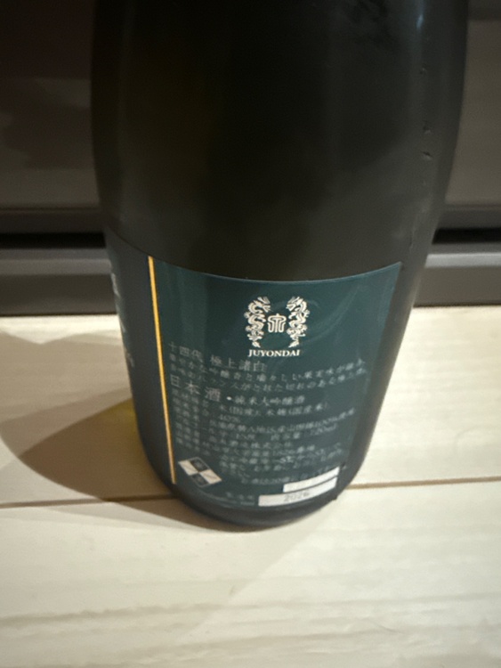 十四代　極上諸白（お酒）の商品画像 - 査定依頼日：2026年8月13日 - 最高査定価格：30,000円