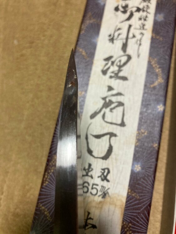 精魂道場の包丁(未使用品)（美術品・骨董品）の商品画像 - 査定依頼日：2025年12月14日 - 最高査定価格：4,000円