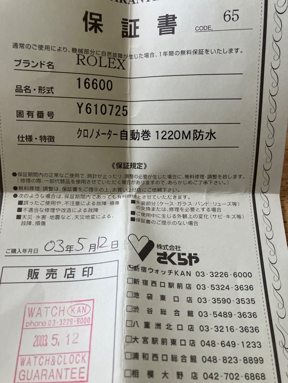 ロレックス シードゥエラー 1660（高級時計）の商品画像 - 査定依頼日：2026年1月9日 - 最高査定価格：1,450,000円