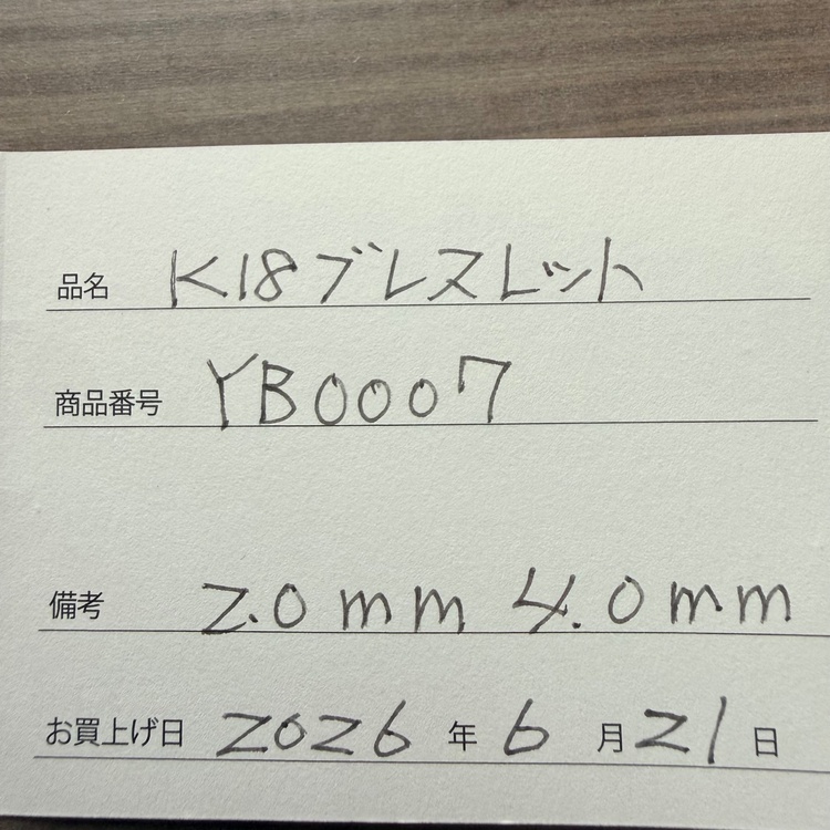 クリップチェーンブレスレット（金・貴金属）の商品画像 - 査定依頼日：2026年8月14日 - 最高査定価格：100,000円