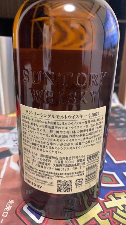 ウイスキー サントリー山崎 （お酒）の商品画像 - 査定依頼日：2026年3月15日 - 最高査定価格：10,200円