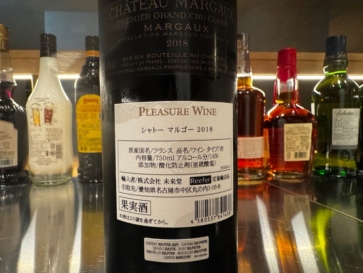 シャトーマルゴー（お酒）の商品画像 - 査定依頼日：2025年10月3日 - 最高査定価格：56,000円