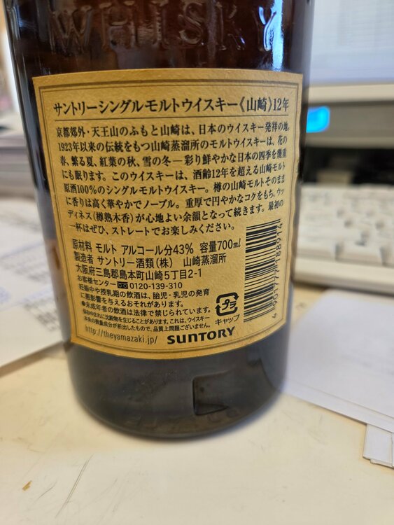 ウイスキー サントリー山崎（お酒）の商品画像 - 査定依頼日：2026年10月16日 - 最高査定価格：20,300円