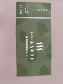 いいふろギフト券5000円（チケット・金券）の商品画像 - 査定依頼日：2025年11月26日 - 最高査定価格：100,000円