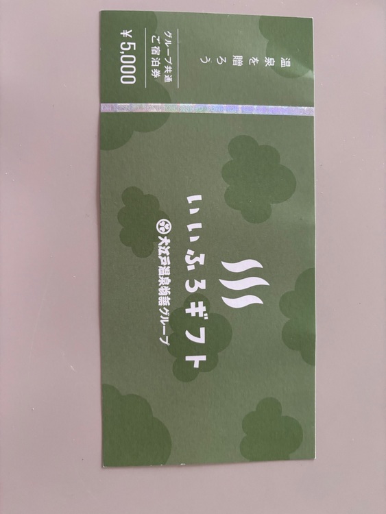 いいふろギフト券5000円（チケット・金券）の商品画像 - 査定依頼日：2025年11月26日 - 最高査定価格：100,000円