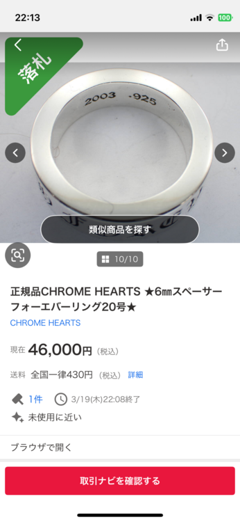 スペーサーフォーエバーリング20号（古着・ファッション）の商品画像 - 査定依頼日：2026年3月19日 - 最高査定価格：75,000円